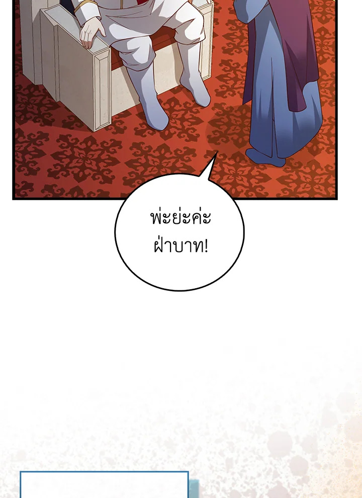 The Lord’s Coins Aren’t Decreasing ตอนที่ 105 50