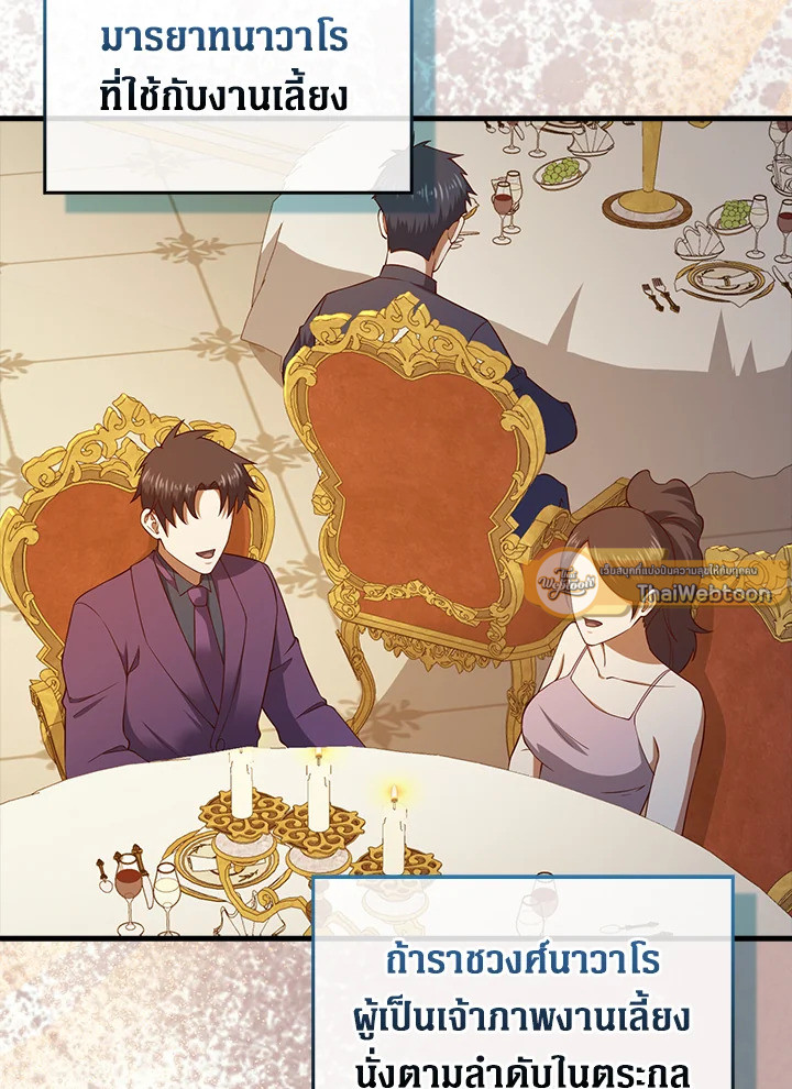 The Lord’s Coins Aren’t Decreasing ตอนที่ 105 51