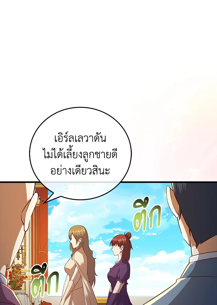 The Lord’s Coins Aren’t Decreasing ตอนที่ 105 63