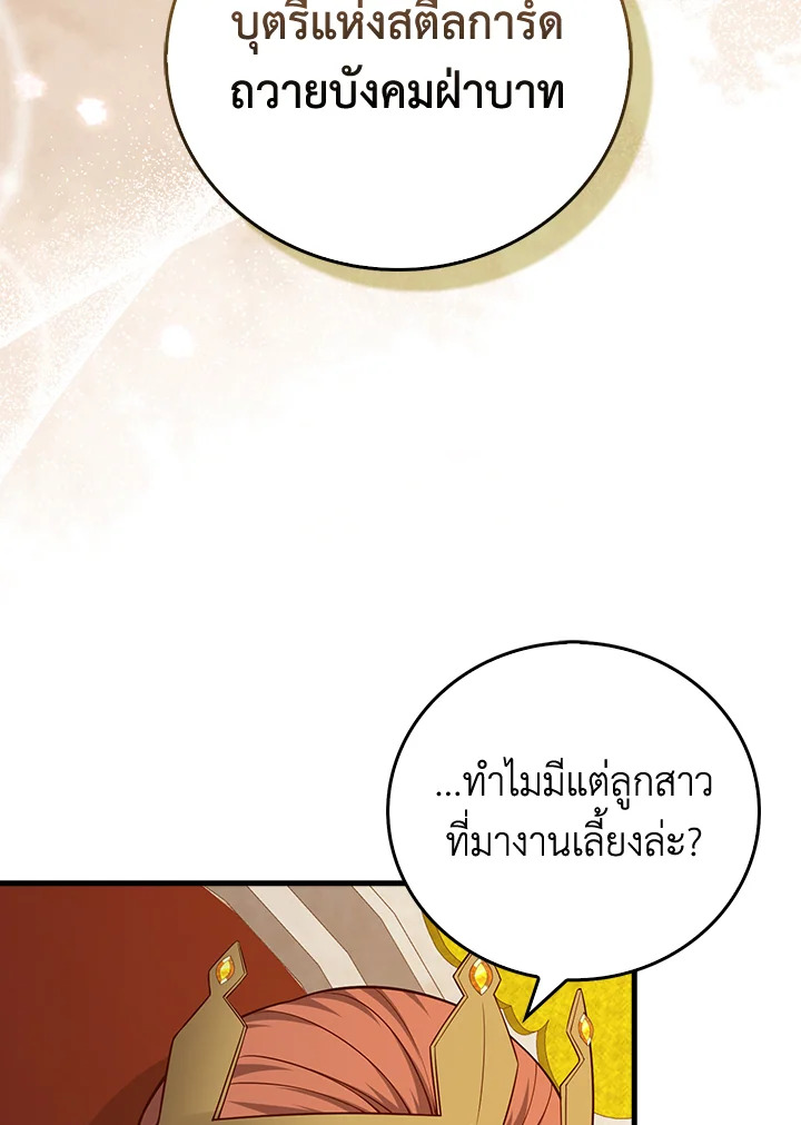 The Lord’s Coins Aren’t Decreasing ตอนที่ 105 67