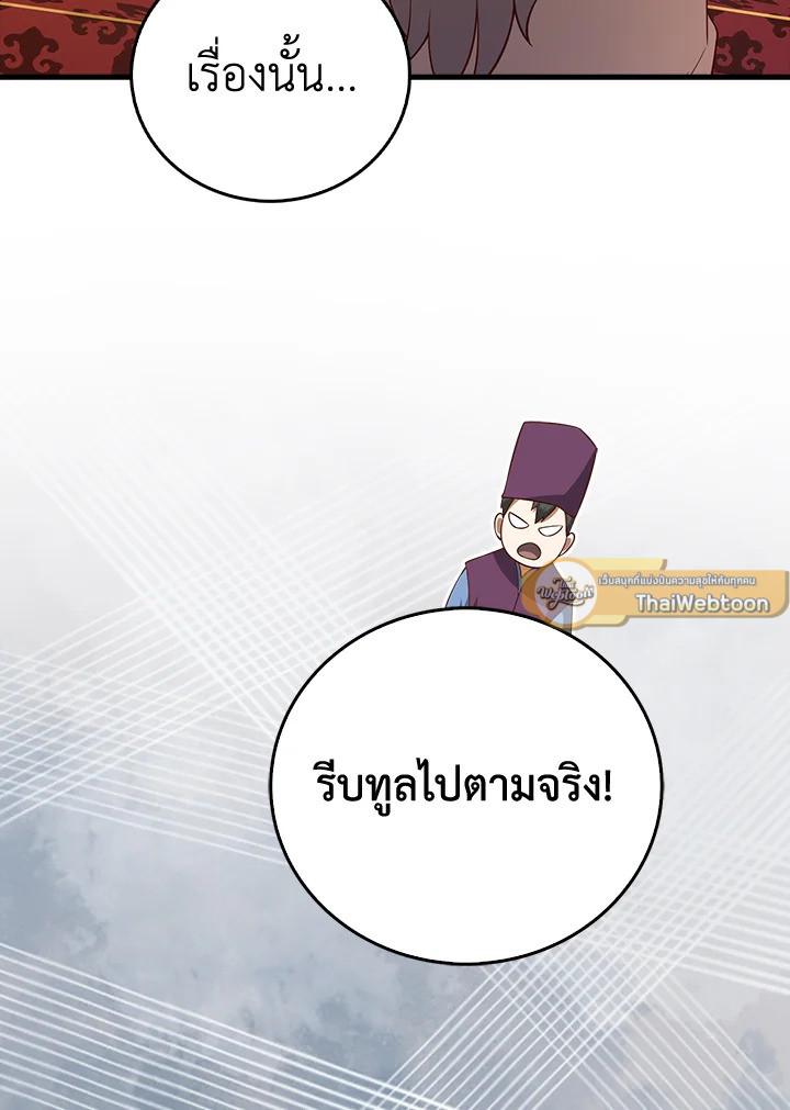 The Lord’s Coins Aren’t Decreasing ตอนที่ 105 72