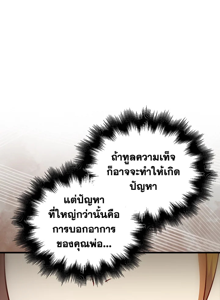 The Lord’s Coins Aren’t Decreasing ตอนที่ 105 76