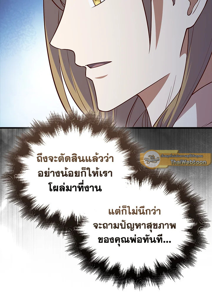 The Lord’s Coins Aren’t Decreasing ตอนที่ 105 75