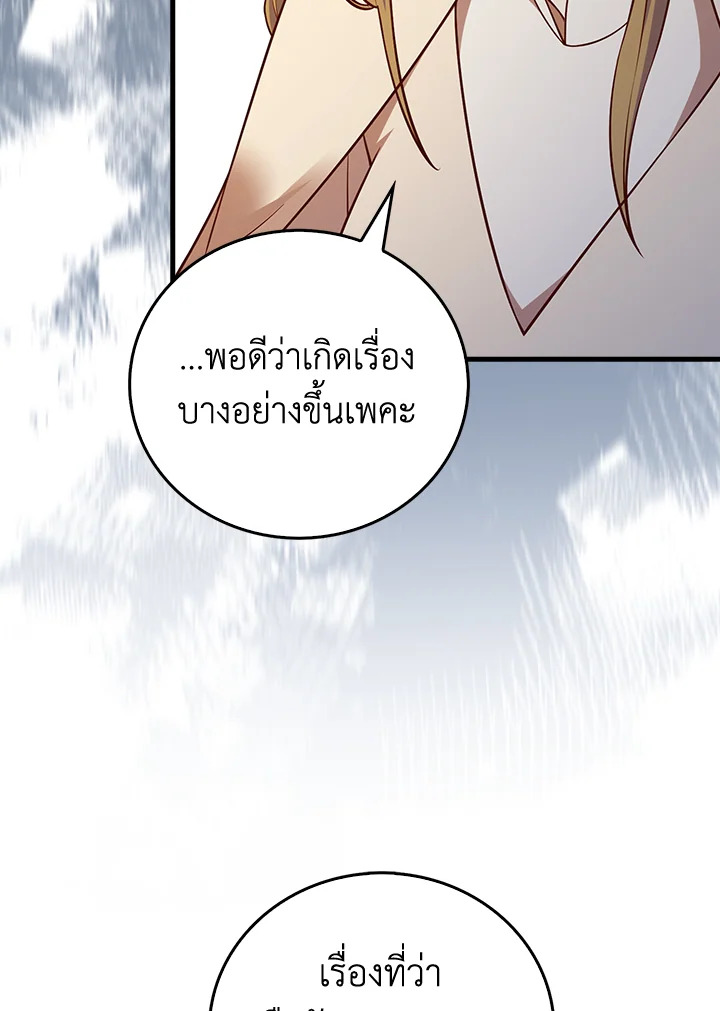 The Lord’s Coins Aren’t Decreasing ตอนที่ 105 70