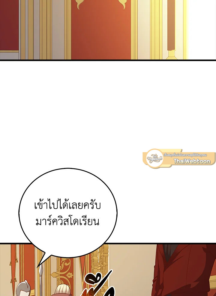 The Lord’s Coins Aren’t Decreasing ตอนที่ 105 86