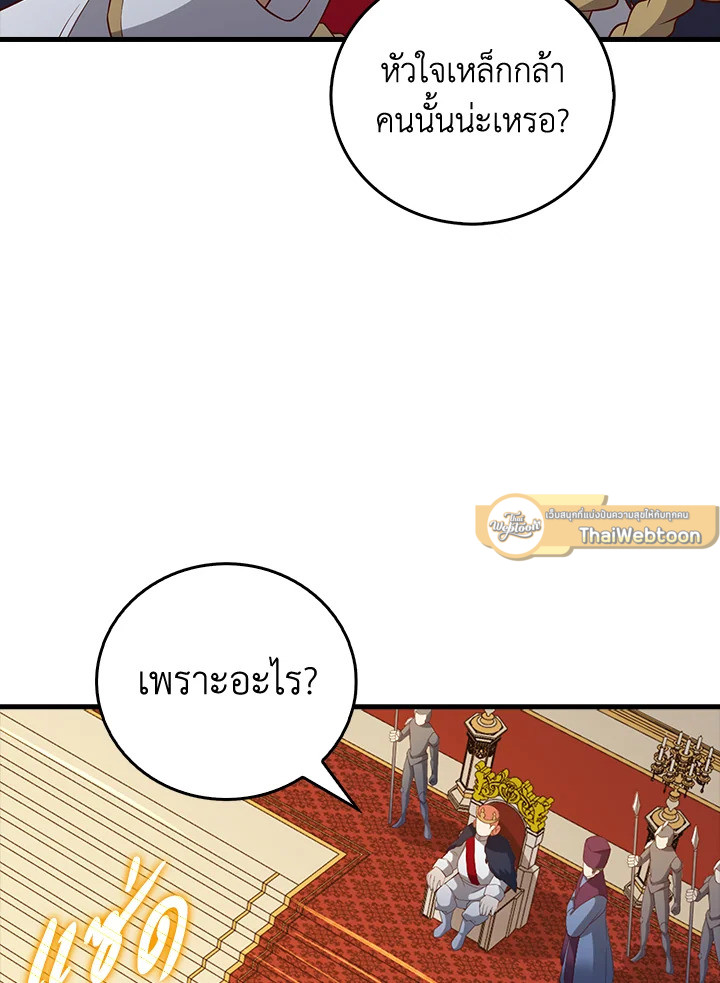 The Lord’s Coins Aren’t Decreasing ตอนที่ 105 79