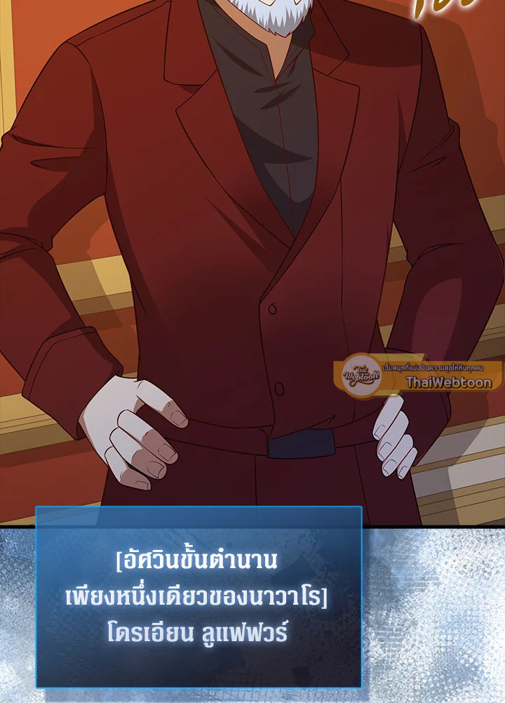 The Lord’s Coins Aren’t Decreasing ตอนที่ 105 89