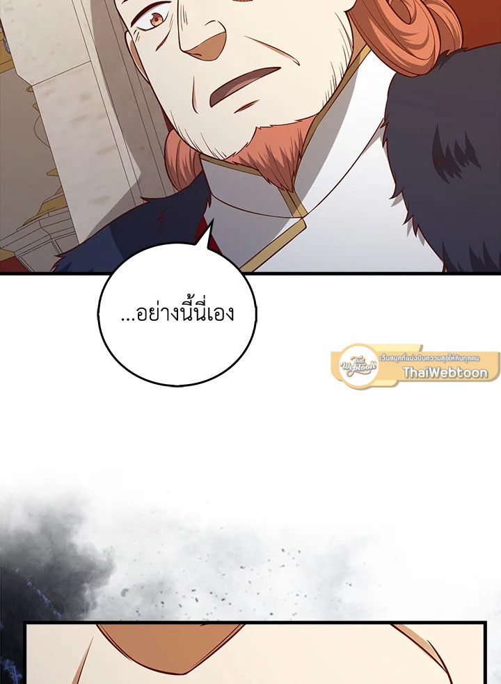 The Lord’s Coins Aren’t Decreasing ตอนที่ 105 82