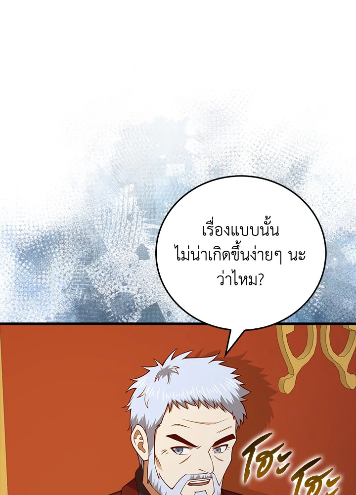 The Lord’s Coins Aren’t Decreasing ตอนที่ 105 88