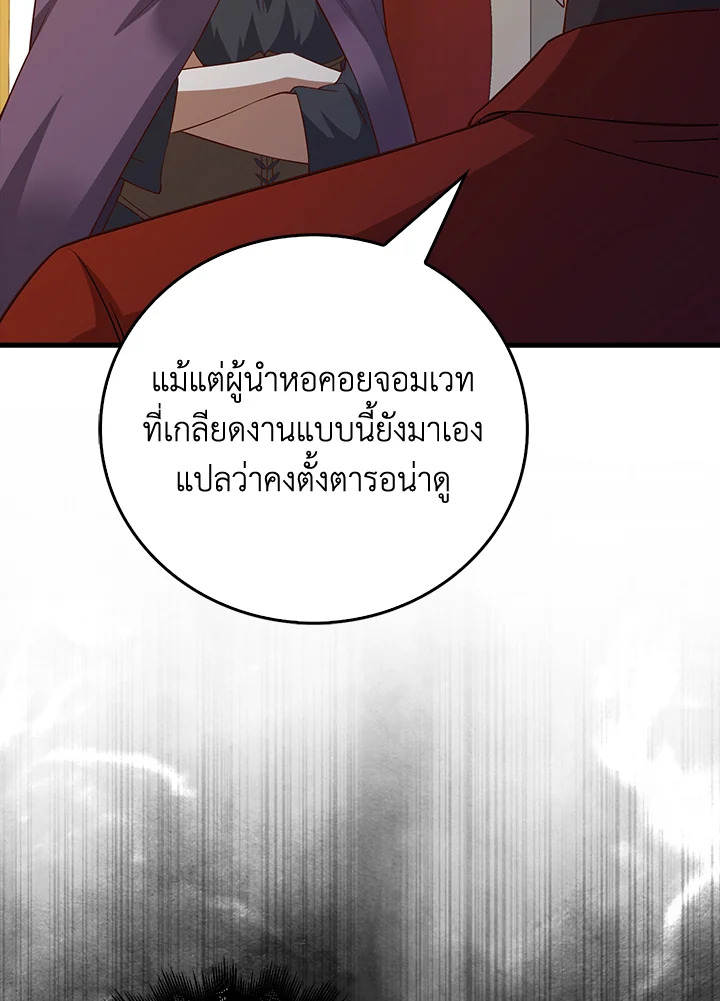 The Lord’s Coins Aren’t Decreasing ตอนที่ 105 91