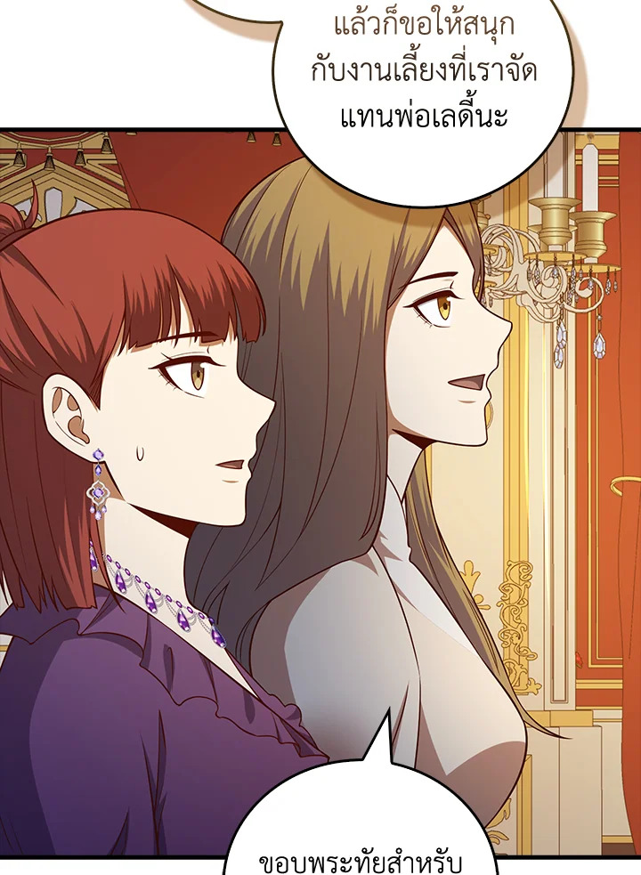 The Lord’s Coins Aren’t Decreasing ตอนที่ 105 84