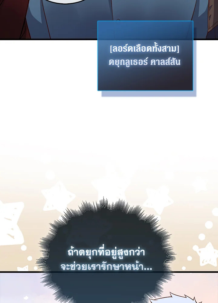 The Lord’s Coins Aren’t Decreasing ตอนที่ 105 101