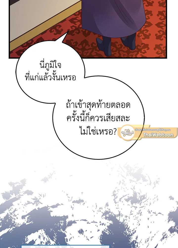 The Lord’s Coins Aren’t Decreasing ตอนที่ 105 96