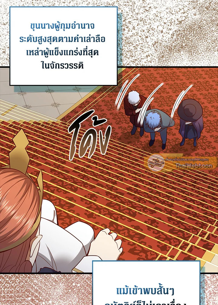 The Lord’s Coins Aren’t Decreasing ตอนที่ 105 107