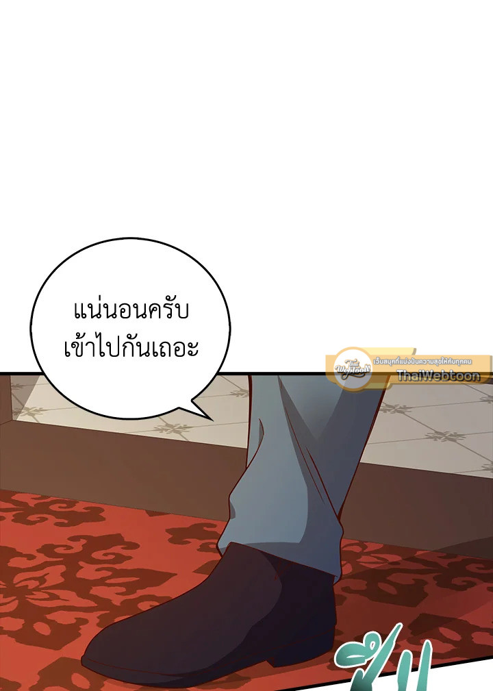 The Lord’s Coins Aren’t Decreasing ตอนที่ 105 103