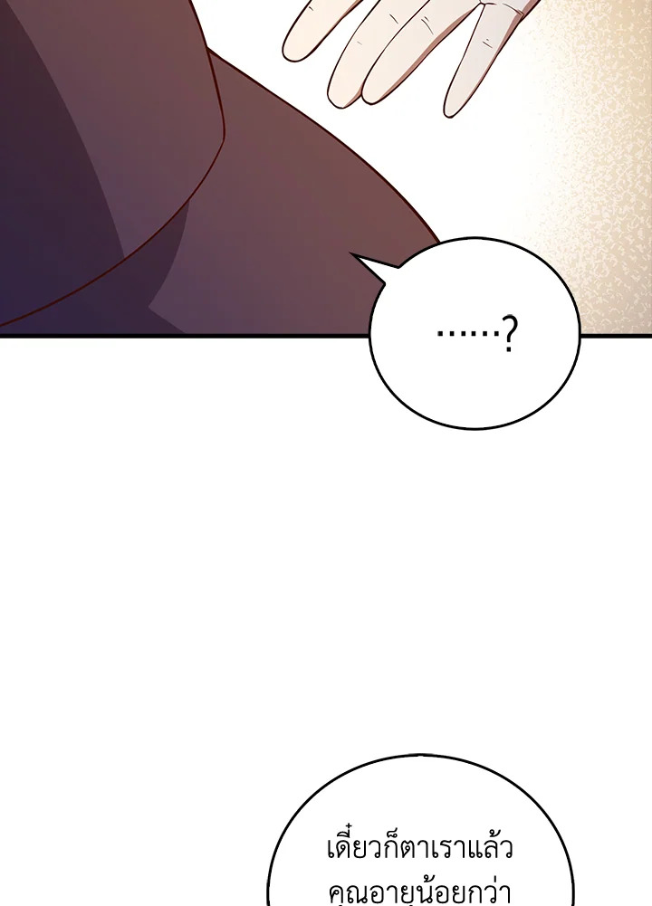 The Lord’s Coins Aren’t Decreasing ตอนที่ 105 94