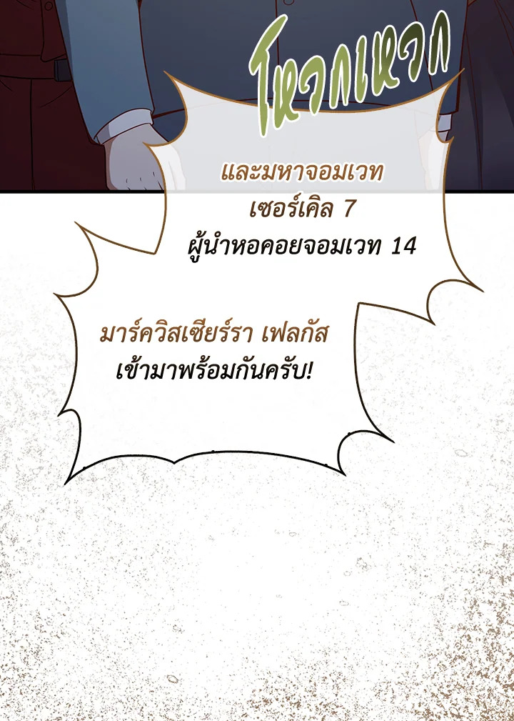 The Lord’s Coins Aren’t Decreasing ตอนที่ 105 106