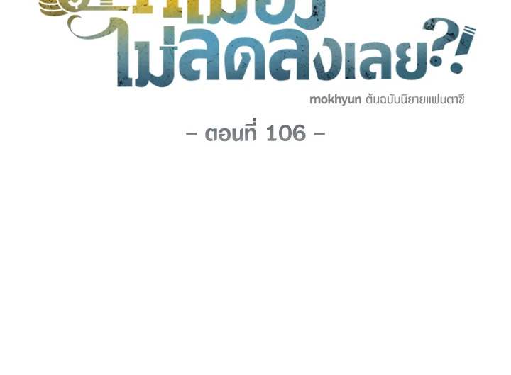 The Lord’s Coins Aren’t Decreasing ตอนที่ 106 2
