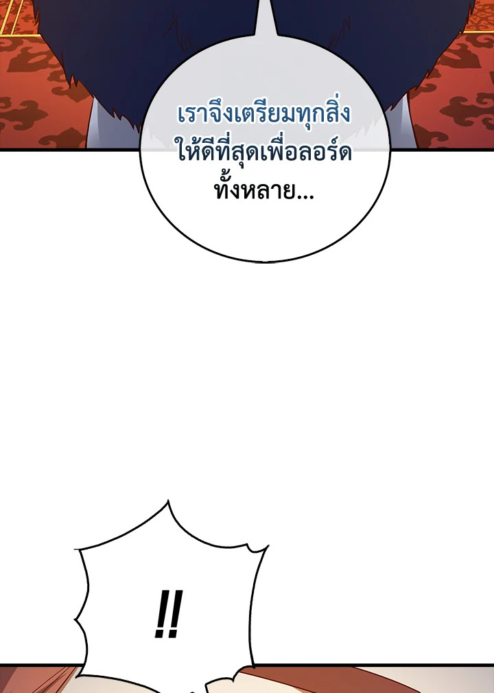 The Lord’s Coins Aren’t Decreasing ตอนที่ 105 113