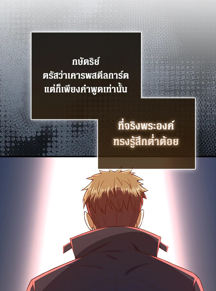 The Lord’s Coins Aren’t Decreasing ตอนที่ 106 12