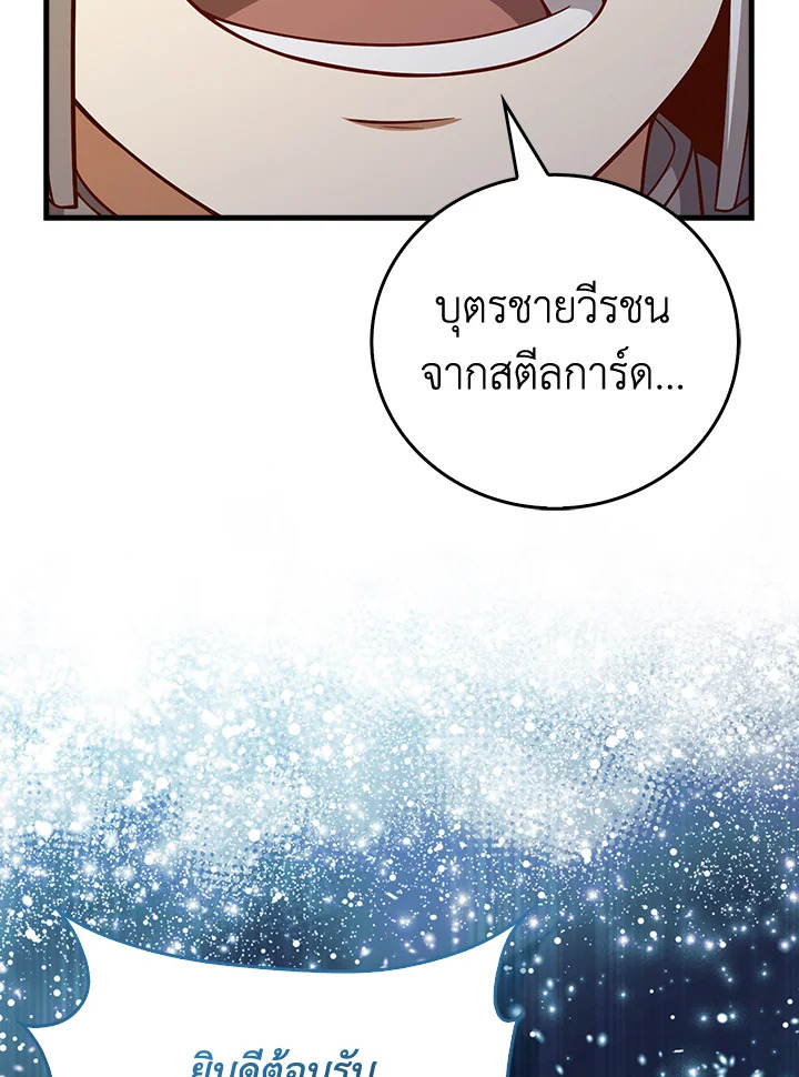 The Lord’s Coins Aren’t Decreasing ตอนที่ 106 7