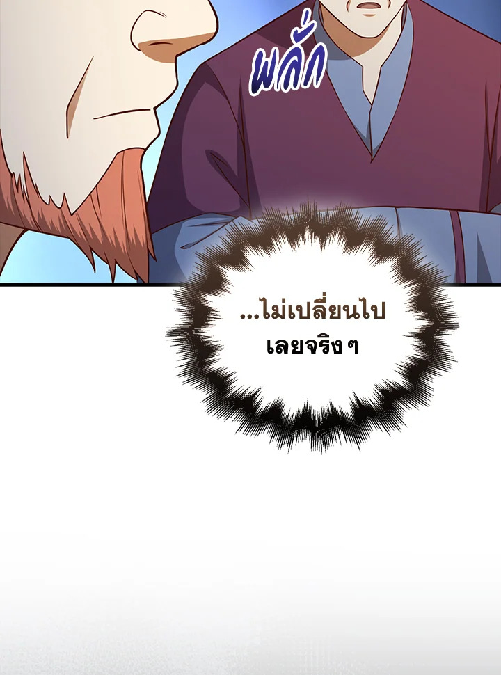 The Lord’s Coins Aren’t Decreasing ตอนที่ 106 11