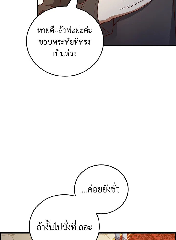 The Lord’s Coins Aren’t Decreasing ตอนที่ 106 19
