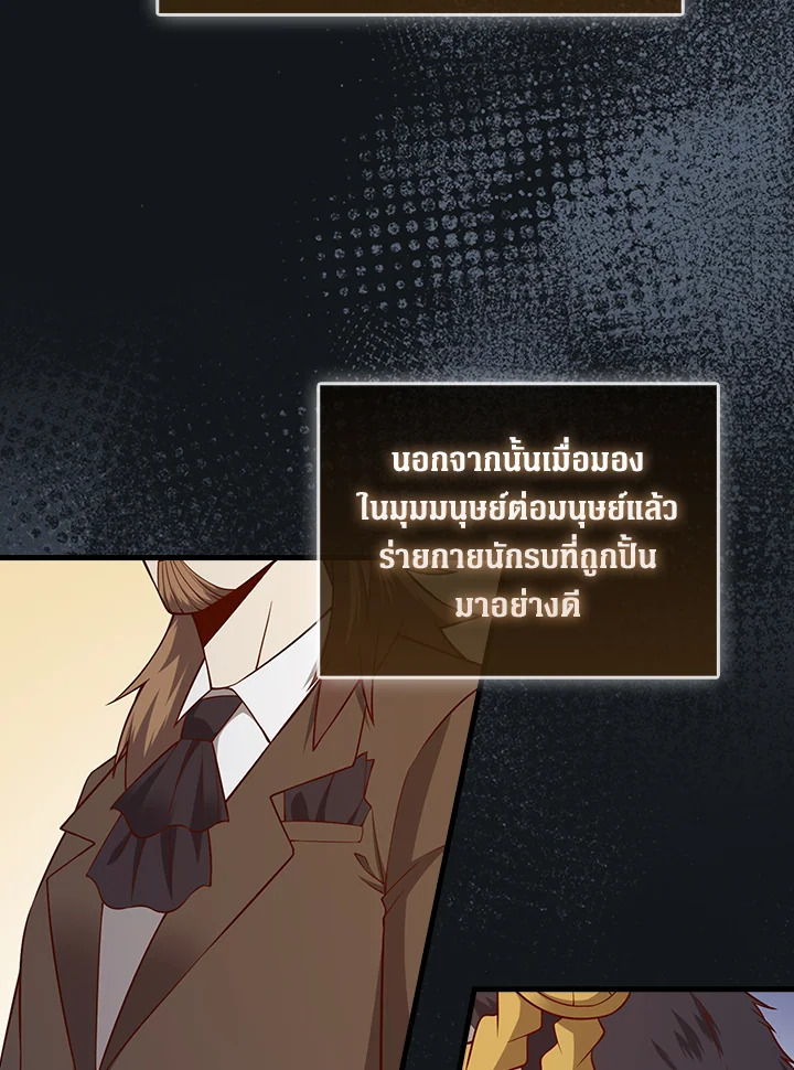 The Lord’s Coins Aren’t Decreasing ตอนที่ 106 14