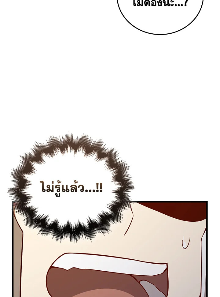 The Lord’s Coins Aren’t Decreasing ตอนที่ 106 6