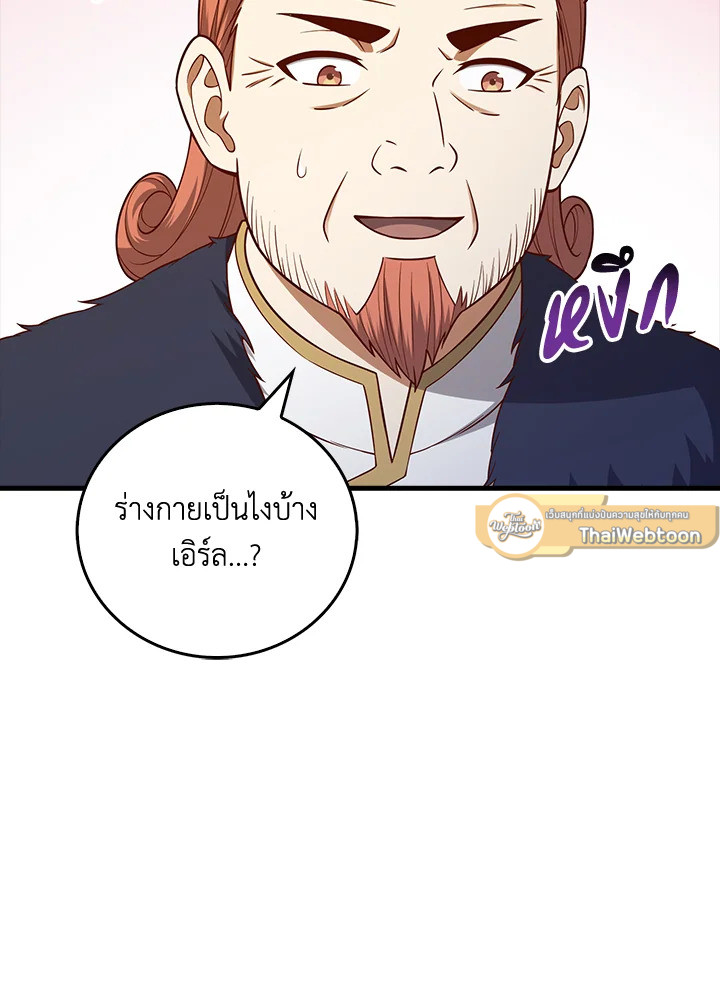 The Lord’s Coins Aren’t Decreasing ตอนที่ 106 17