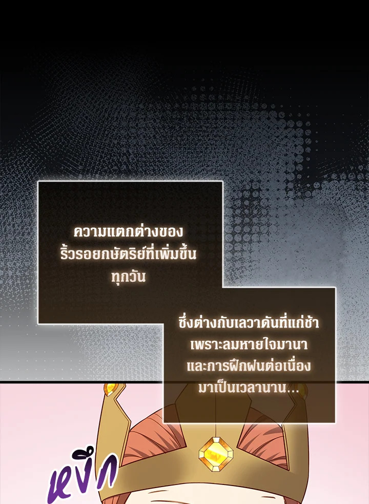 The Lord’s Coins Aren’t Decreasing ตอนที่ 106 16