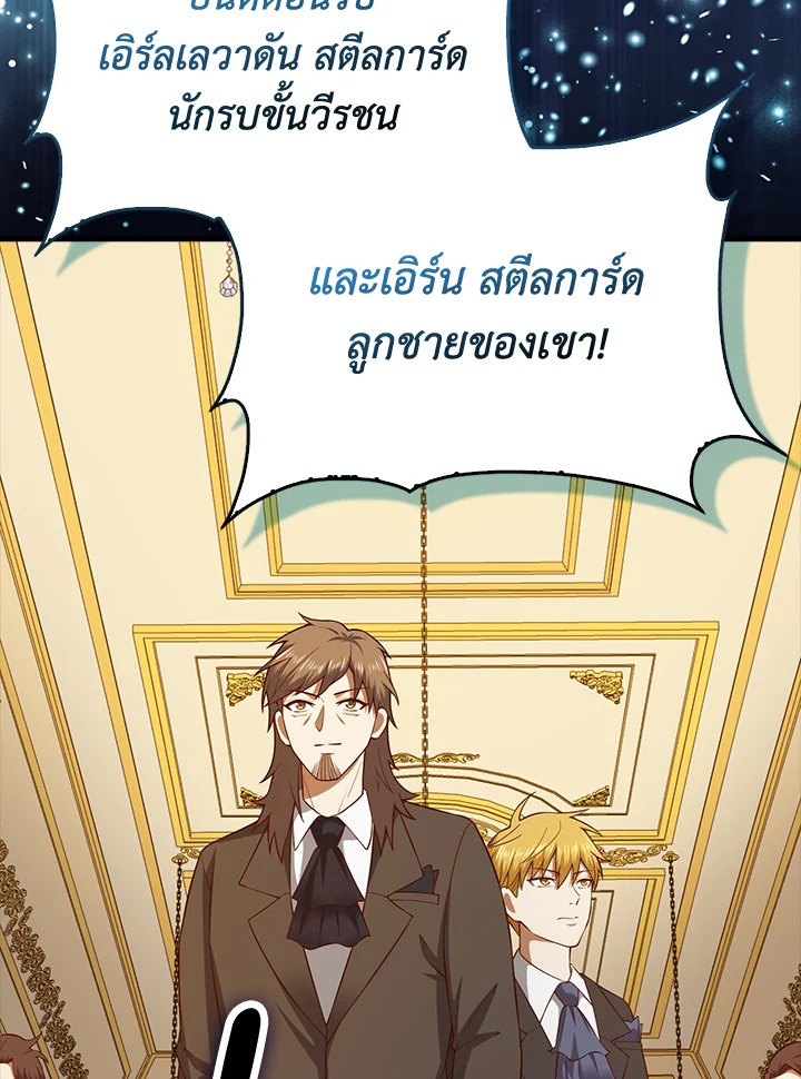 The Lord’s Coins Aren’t Decreasing ตอนที่ 106 8