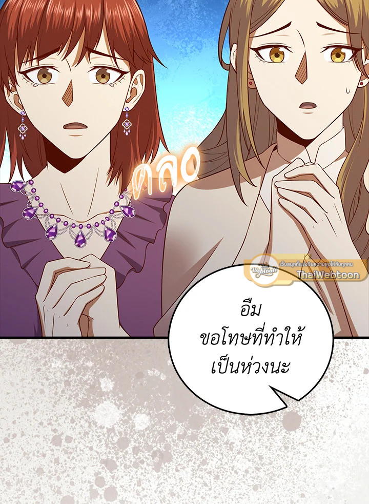 The Lord’s Coins Aren’t Decreasing ตอนที่ 106 23