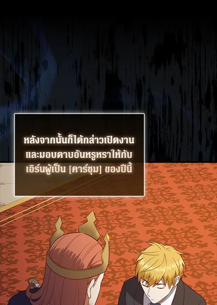 The Lord’s Coins Aren’t Decreasing ตอนที่ 106 29