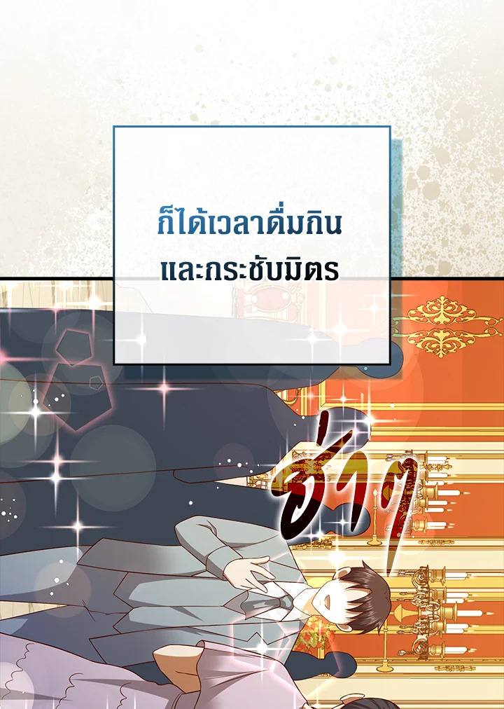 The Lord’s Coins Aren’t Decreasing ตอนที่ 106 32