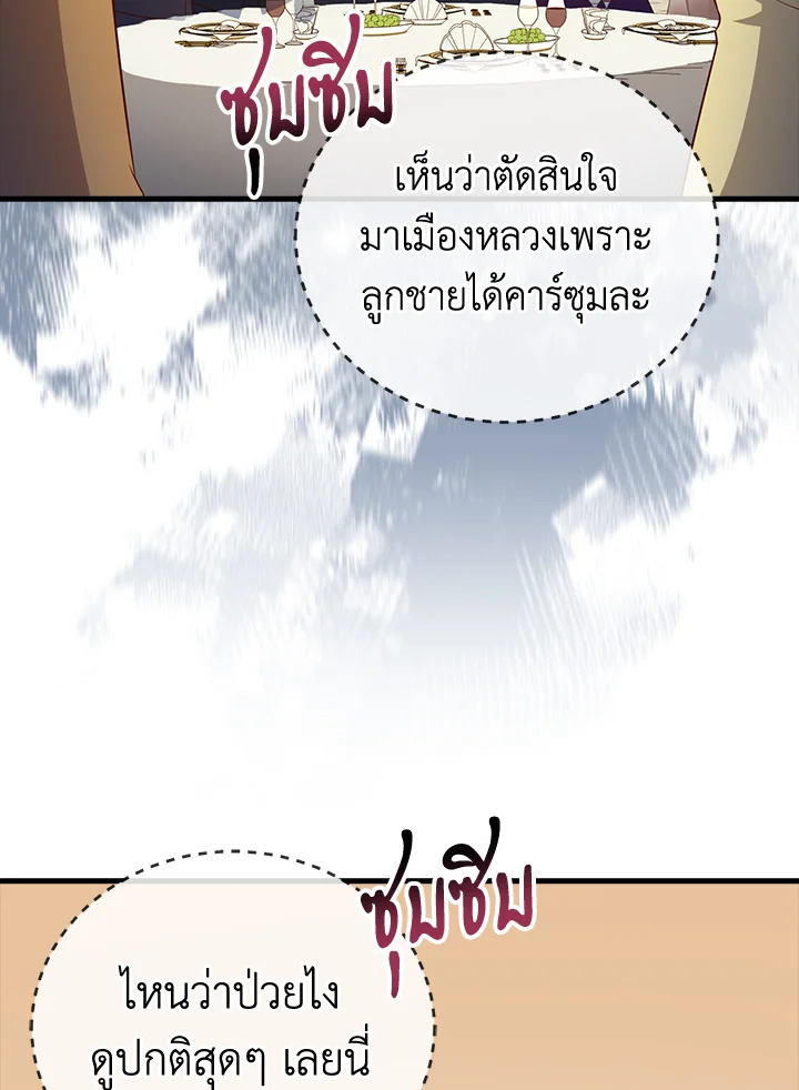 The Lord’s Coins Aren’t Decreasing ตอนที่ 106 25