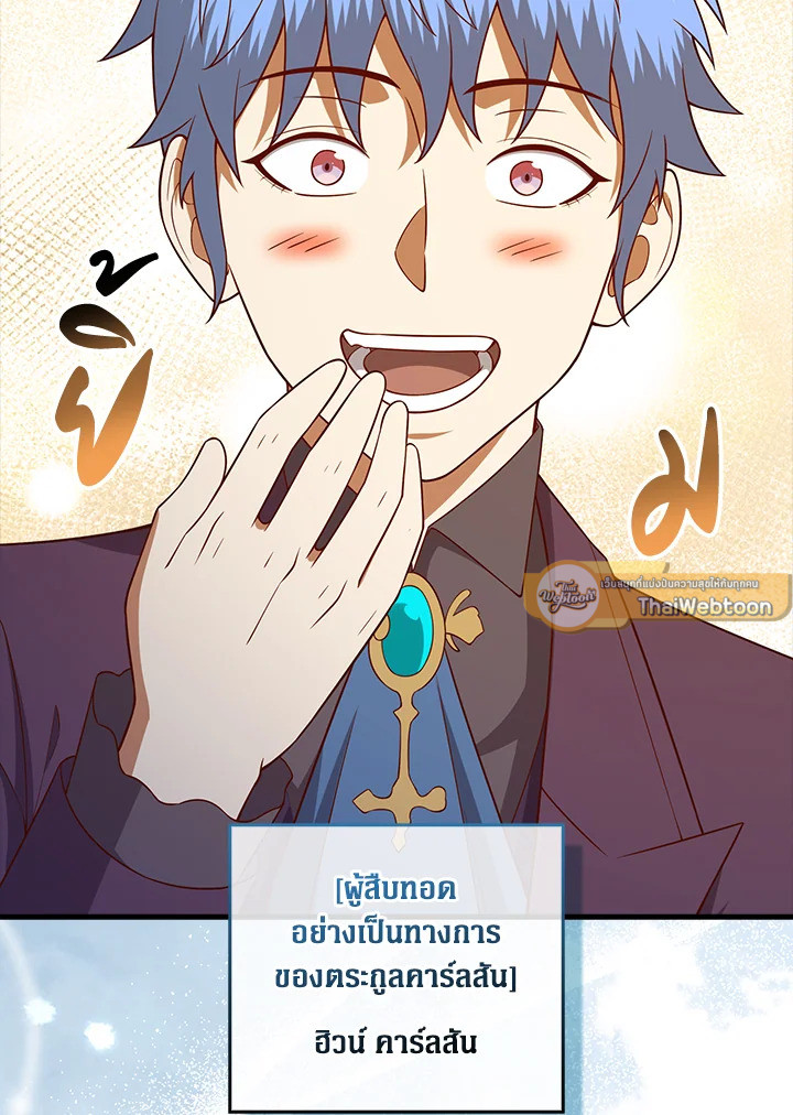 The Lord’s Coins Aren’t Decreasing ตอนที่ 106 37