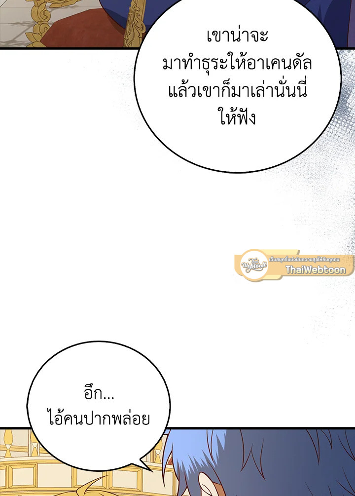 The Lord’s Coins Aren’t Decreasing ตอนที่ 106 47