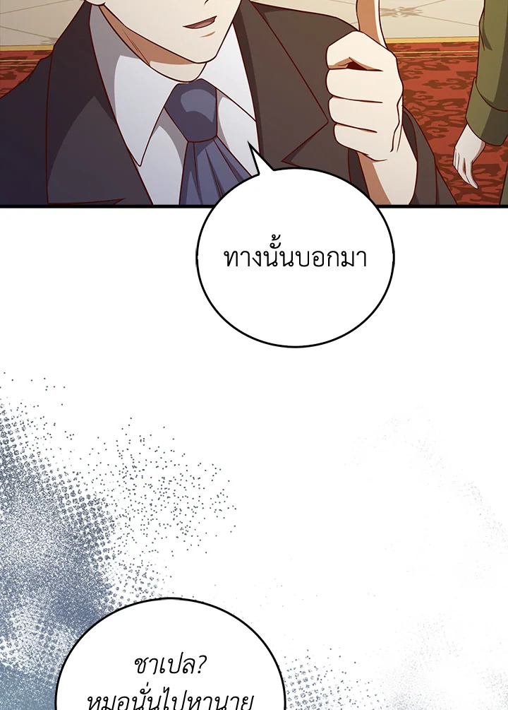 The Lord’s Coins Aren’t Decreasing ตอนที่ 106 45