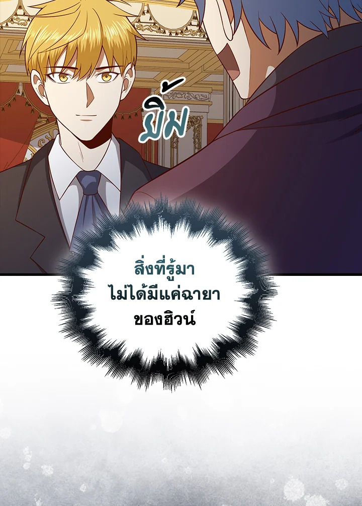 The Lord’s Coins Aren’t Decreasing ตอนที่ 106 48