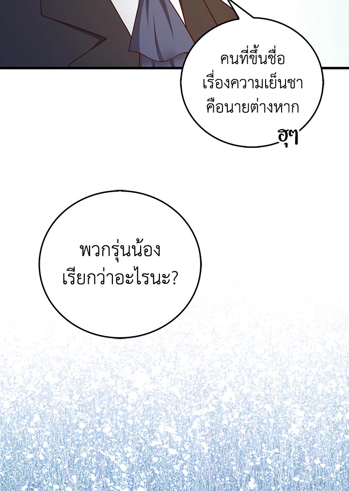 The Lord’s Coins Aren’t Decreasing ตอนที่ 106 41
