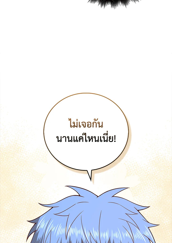 The Lord’s Coins Aren’t Decreasing ตอนที่ 106 36