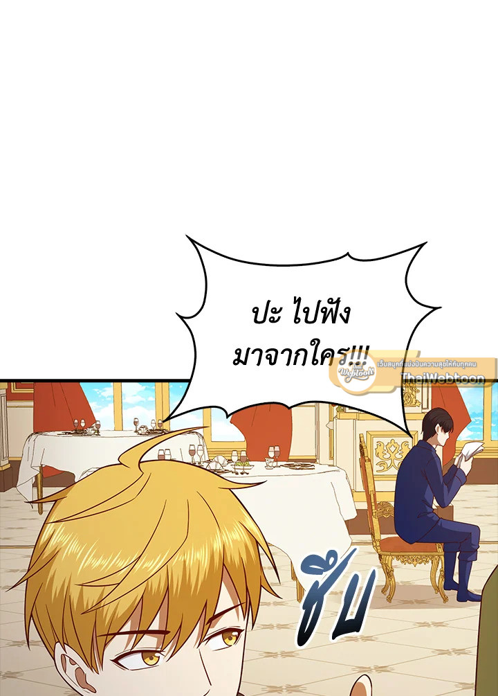 The Lord’s Coins Aren’t Decreasing ตอนที่ 106 44