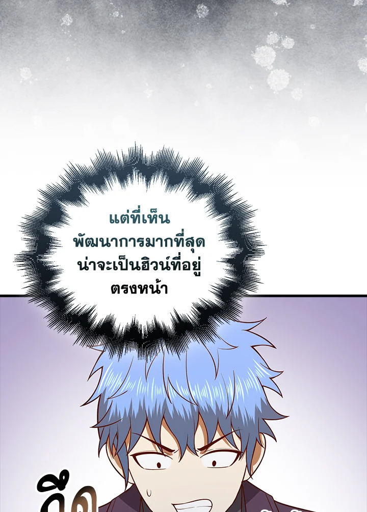 The Lord’s Coins Aren’t Decreasing ตอนที่ 106 55
