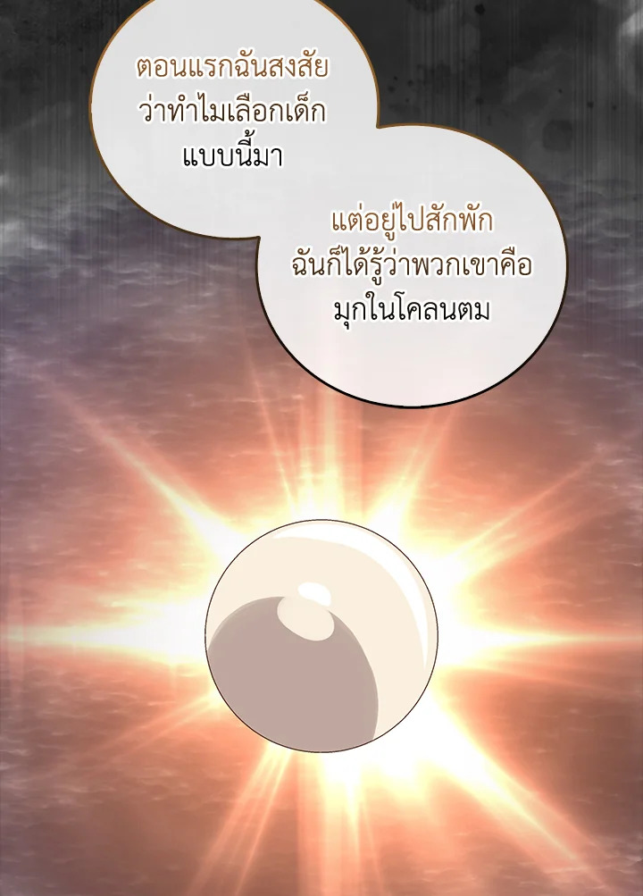 The Lord’s Coins Aren’t Decreasing ตอนที่ 106 59