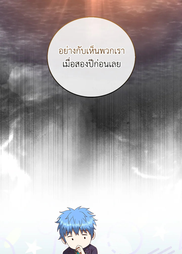 The Lord’s Coins Aren’t Decreasing ตอนที่ 106 60
