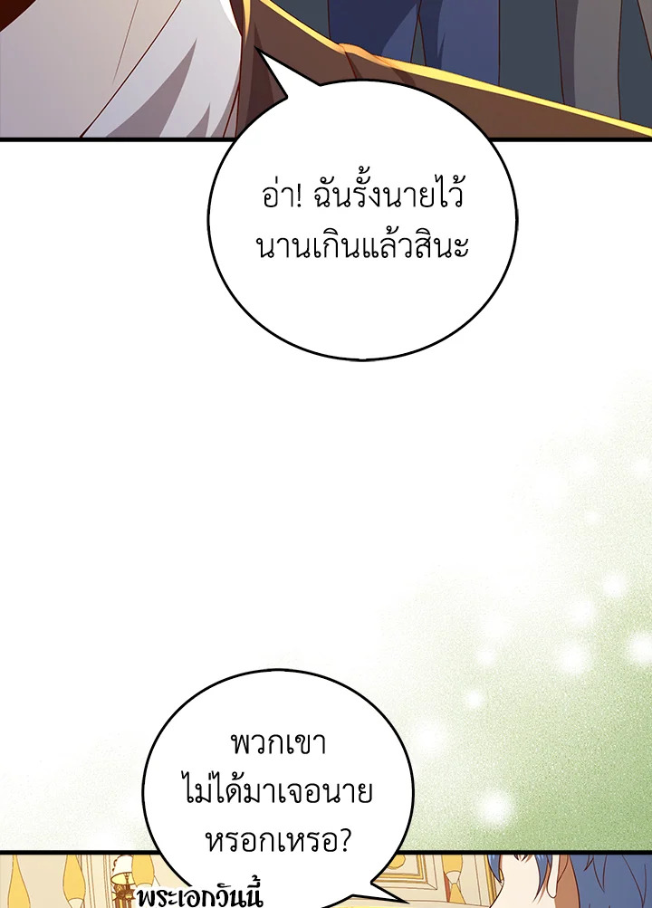 The Lord’s Coins Aren’t Decreasing ตอนที่ 106 64