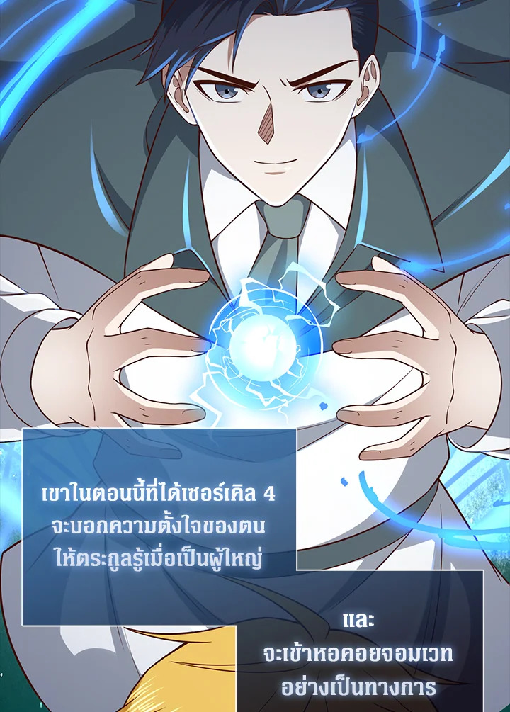 The Lord’s Coins Aren’t Decreasing ตอนที่ 106 53