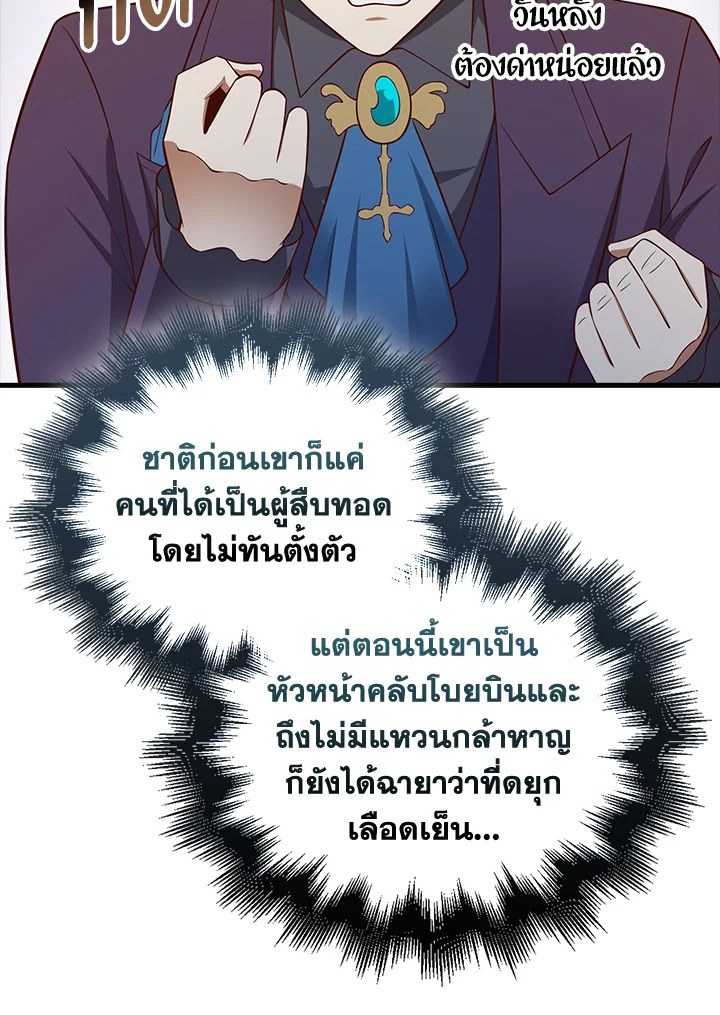 The Lord’s Coins Aren’t Decreasing ตอนที่ 106 56