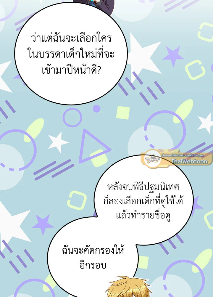 The Lord’s Coins Aren’t Decreasing ตอนที่ 106 61